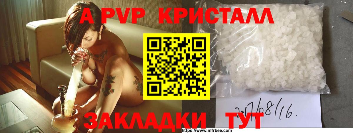 Alpha PVP  A-PVP мука  Вход с VPN  Янаул  Alpha PVP Crystall 