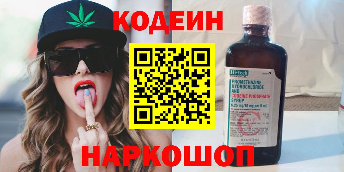 Янаул  Кодеин напиток Lean (лин)  Вход с VPN  Codein напиток Lean (лин) 