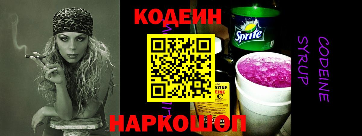 Кодеин напиток Lean (лин) Янаул