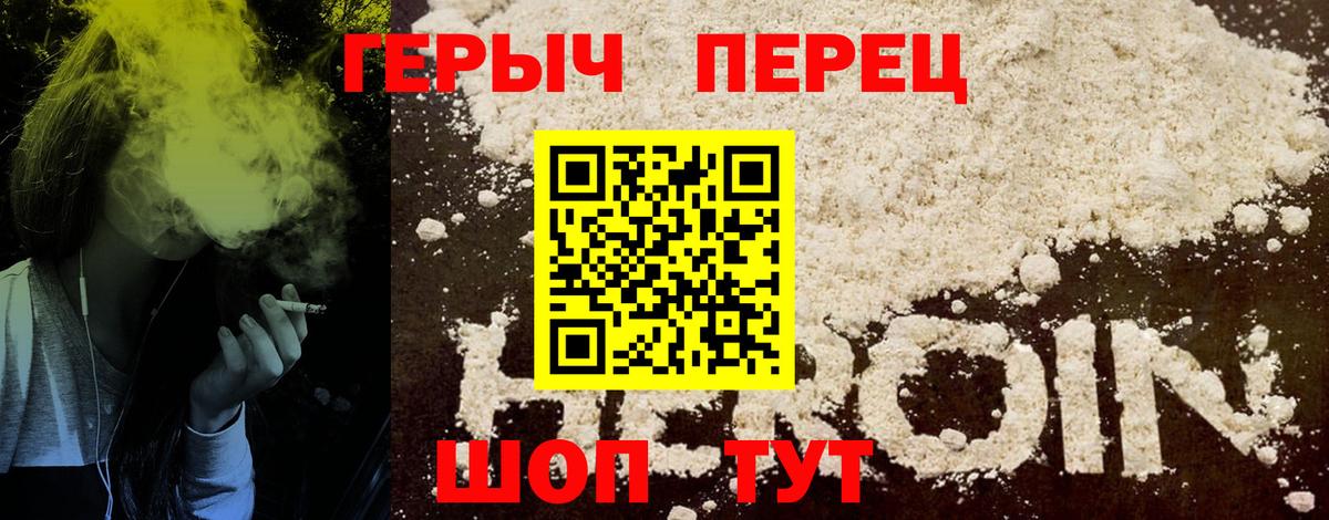 Героин герыч Янаул