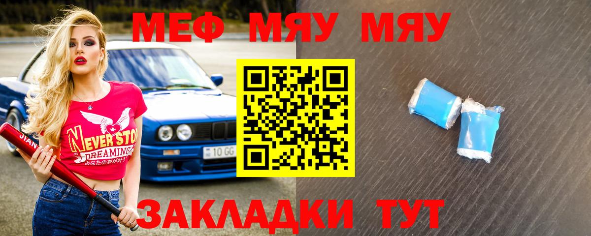 что такое наркотик  Вход с VPN  Янаул  МЯУ-МЯУ кристаллы  МЕФ mephedrone 