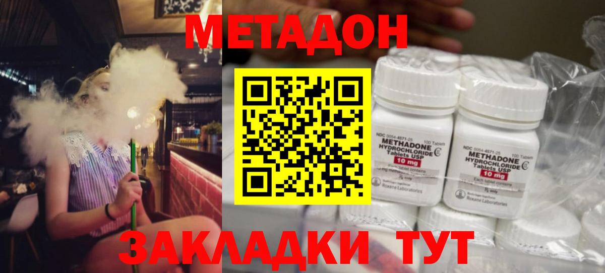МЕТАДОН кристалл Янаул