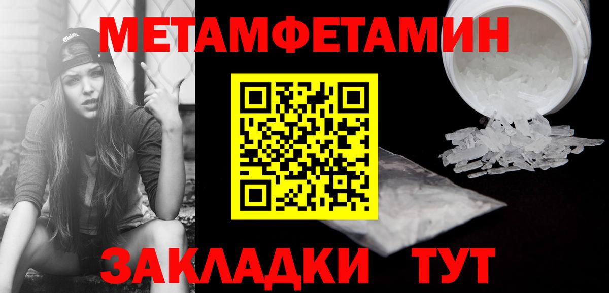 Первитин мет  Метамфетамин  Янаул  Вход с VPN  Первитин мет 